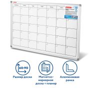 Доска-планинг НА МЕСЯЦ магнитно-маркерная 60х90 см, алюминиевая рамка, BRAUBERG «Extra», 237564