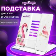 Подставка для книг и учебников ЮНЛАНДИЯ «Flamingo», регулируемый наклон, металлическая, 237573