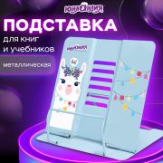 Подставка для книг и учебников ЮНЛАНДИЯ «Lama», регулируемый наклон, металлическая, 237576