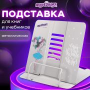 Подставка для книг и учебников ЮНЛАНДИЯ «Flower girl», регулируемый наклон, металлическая, 237578