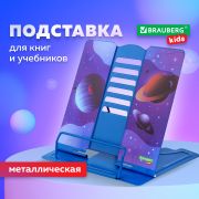 Подставка для книг и учебников BRAUBERG KIDS «Outer Space» регулируемый угол наклона, металл, 238055