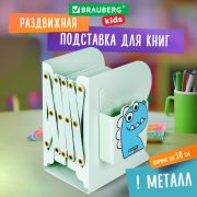 Подставка-держатель для книг и учебников BRAUBERG KIDS «Dino»,органайзер, раздвижная, металл, 238067