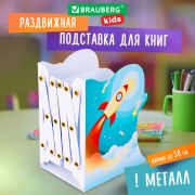Подставка-держатель для книг и учебников фигурная BRAUBERG KIDS «Cosmo» раздвижная, металлическая, 238068