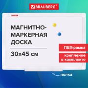 Доска магнитно-маркерная 30х45 см, ПВХ-рамка, BRAUBERG «Standard», 238313