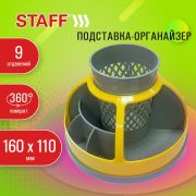 Подставка-органайзер STAFF «Attraction», 9 отделений, вращающаяся, серая/желтая, 238318