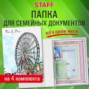 Папка-органайзер семейная для 4-х комплектов документов «Journey», А4, цветной принт, STAFF, 238338