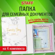 Папка-органайзер семейная для 4-х комплектов документов «Marble 1», А4, цветной принт, STAFF, 238339