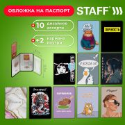Обложка для паспорта «Cool Mix», 10 дизайнов ассорти, цветной принт, ПВХ, STAFF, 238340