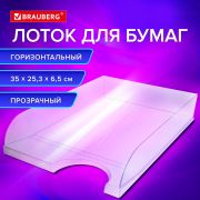 Лоток горизонтальный для бумаг BRAUBERG «Standard», 350х253х65 мм, прозрачный, 238349
