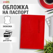Обложка для паспорта экокожа, мягкая вставка изолон, «PASSPORT», красная, STAFF «Profit», 238408
