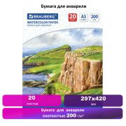 Бумага для акварели БОЛЬШАЯ А3, 20 л., 200 г/м2, 297х420 мм, BRAUBERG, «Берег», 111067
