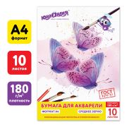 Папка для акварели А4, 10 листов, 180 г/м2, ЮНЛАНДИЯ, 210х297 мм, «Прекрасные бабочки», 111072