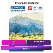 Бумага для акварели А4, 20 л., 200 г/м2, BRAUBERG, «Летний день», 111073