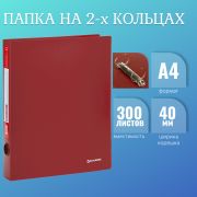 Папка на 2 кольцах BRAUBERG «Стандарт», 40 мм, красная, до 300 листов, 0,9 мм, 270480