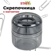Скрепочница магнитная STAFF «Basic», прозрачный корпус, 270556, 59