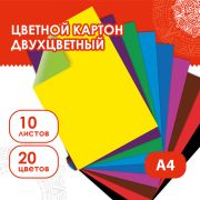 Картон цветной А4 2-цветный МЕЛОВАННЫЙ EXTRA 10 листов, 20 цветов папка, ОСТРОВ СОКРОВИЩ, 200х290 мм, 111320