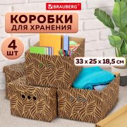 Короб для хранения из плотного микрогофрокартона 330х250х185 мм, КОМПЛЕКТ 4 шт., BRAUBERG HOME «Узор», 271816