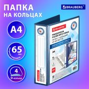 Папка ПАНОРАМА на 4 кольцах, ПРОЧНАЯ, картон/ПВХ, BRAUBERG «Office», СИНЯЯ, 65 мм, до 400 листов, 271851
