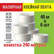 Клейкая лента малярная креппированная 48 мм x 40 м, КОМПЛЕКТ 6 шт., STAFF «BIG PACK», 271957