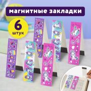 Закладки для книг с магнитом «ЕДИНОРОГИ», набор 6 шт., блестки, 25x196 мм, ЮНЛАНДИЯ, 111638