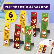 Закладки для книг с магнитом «ЛИСЯТА», набор 6 шт., блестки, 25x196 мм, ЮНЛАНДИЯ, 111639