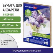 Бумага для акварели А4, 40 л., «СИРЕНЕВЫЙ БУКЕТ», среднее зерно, 200 г/м2, ГОЗНАК, BRAUBERG ART «CLASSIC», 112321