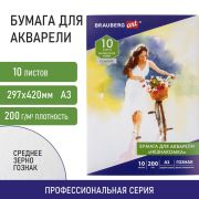Бумага для акварели БОЛЬШАЯ А3, 10 л., «НЕЗНАКОМКА», среднее зерно, 200 г/м2, бумага ГОЗНАК, BRAUBERG ART «CLASSIC», 112322