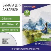 Бумага для акварели БОЛЬШАЯ А3, 20 л., «ГАРМОНИЯ», среднее зерно, 200 г/м2, бумага ГОЗНАК, BRAUBERG ART «CLASSIC», 112323