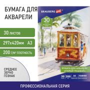 Бумага для акварели БОЛЬШАЯ А3, 30 л., «СТАРЫЙ ТРАМВАЙ», среднее зерно, 200 г/м2, бумага ГОЗНАК, BRAUBERG ART «CLASSIC», 112324