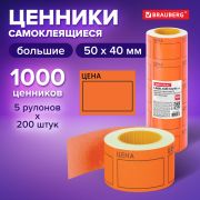 Ценник большой «Цена» 50х40 мм оранжевый самоклеящийся, КОМПЛЕКТ 5 рулонов по 200 шт., BRAUBERG, 112360