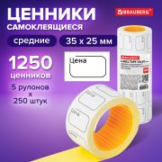 Ценник малый «Цена» 30х20 мм белый, самоклеящийся, КОМПЛЕКТ 5 рулонов по 250 шт., BRAUBERG, 112361