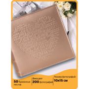 Фотоальбом BRAUBERG «I love you» на 200 фото 10х15 см, под кожу, бумажные страницы, переплет, бокс, 391175