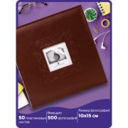 Фотоальбом BRAUBERG «Smooth brown» на 500 фото 10х15 см, под гладкую кожу, коричневый, 391177