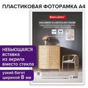 Рамка 21х30 см белая, пластик, багет 8 мм, BRAUBERG «Slim», плотный задник с ножкой, акриловый экран, 391314