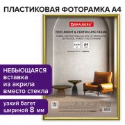 Рамка 21х30 см золотистая, пластик, багет 8 мм, BRAUBERG «Slim», плотный задник с ножкой, акриловый экран, 391315