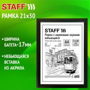 Рамка 21х30 см небьющаяся, багет 17 мм МДФ под дерево, STAFF «Carven», черная, 391319