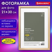 Рамка 21х30 см небьющаяся, аналог IKEA, багет 12 мм дерево, BRAUBERG «Woodray», цвет натуральный, 391360