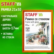 Рамка 21х30 см со стеклом, багет 17 мм, дерево, STAFF «Classic», цвет янтарь, 391362