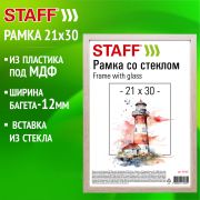 Рамка 21х30 см со стеклом, багет 12 мм, пластик под МДФ, STAFF «Benefit», цвет капучино, 391365