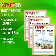 Рамка 21х30 см со стеклом, КОМПЛЕКТ 3 шт., багет 16 мм, дерево, STAFF «Sonata», цвет натуральный, 391386