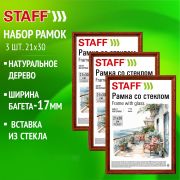 Рамка 21х30 см со стеклом, КОМПЛЕКТ 3 штуки, багет 17 мм, дерево, STAFF «Classic», темно-коричневая, 391390