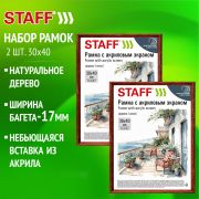 Рамка 30х40 см небьющаяся, КОМПЛЕКТ 2 штуки, багет 17 мм, дерево, STAFF «Classic», темно-коричневая, 391391