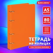 Тетрадь на кольцах А5 160х215 мм, 80 л., пластик, клетка, BRAUBERG, «Оранжевый», 403253