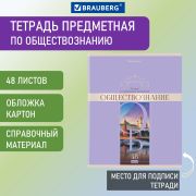 Тетрадь предметная «DELIGHT» 48 л., обложка картон, ОБЩЕСТВОЗНАНИЕ, клетка, BRAUBERG, 404569