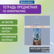 Тетрадь предметная «DELIGHT» 48 л., обложка картон, ИНФОРМАТИКА, клетка, BRAUBERG, 404574