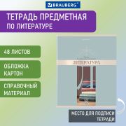 Тетрадь предметная «DELIGHT» 48 л., обложка картон, ЛИТЕРАТУРА, линия, BRAUBERG, 404576