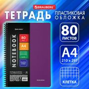 Тетрадь А4 80л. BRAUBERG Metropolis, спираль пластиковая, клетка, обложка пластик, ФИОЛЕТОВЫЙ, 404743