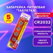 Батарейка литиевая CR2032, КОМПЛЕКТ 5 шт. «таблетка, дисковая», SONNEN Lithium, в блистере, 455504