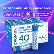 Батарейки алкалиновые «мизинчиковые» КОМПЛЕКТ 40 шт., CROMEX Alkaline, ААА (LR03, 24А), в коробке, 455596