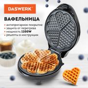 Электровафельница антипригарная для вафель-сердечек, 5 вафель, 1200 Вт, DASWERK, WM-7, 455654